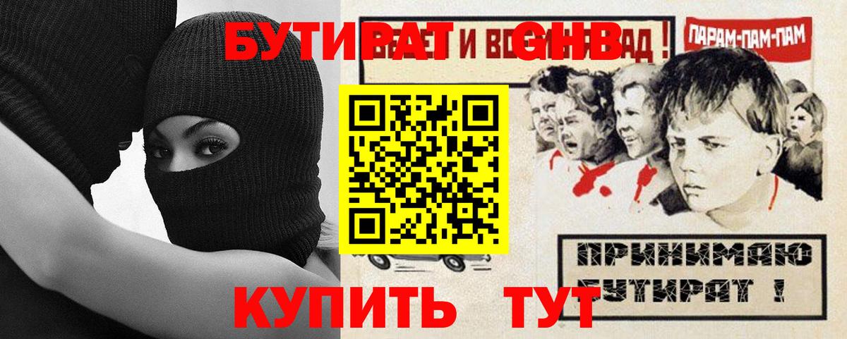 Бутират GHB Кизилюрт