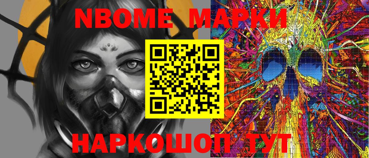 Марки 25I-NBOMe 1,5мг  Вход с VPN  Наркотические марки  цена   Кизилюрт 